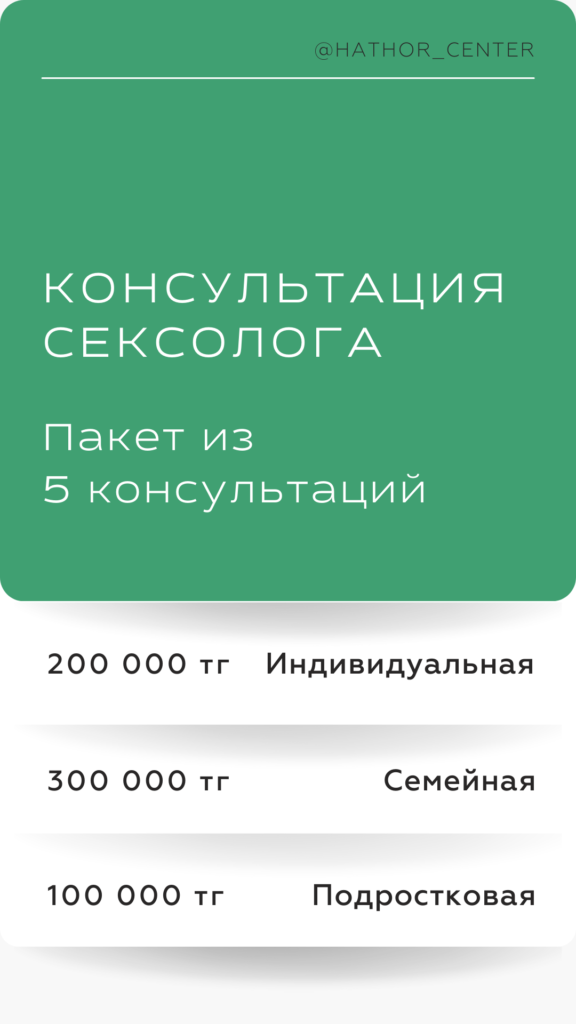 консультация сексолога